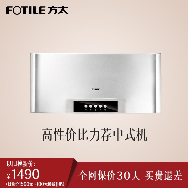 Fotile/·½Ì« CXW-175-SY09GÖÐʽ³éÓÍÑÌ»ú¼ÒÓÃСÐͱڹÒÊ½ÌØ¼Û