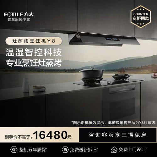 [专柜同款]方太Y8灶蒸烤烹饪机家用嵌入式蒸烤一体机灶具