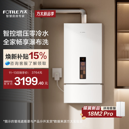 方太新月零冷水赠送装饰遮挡罩