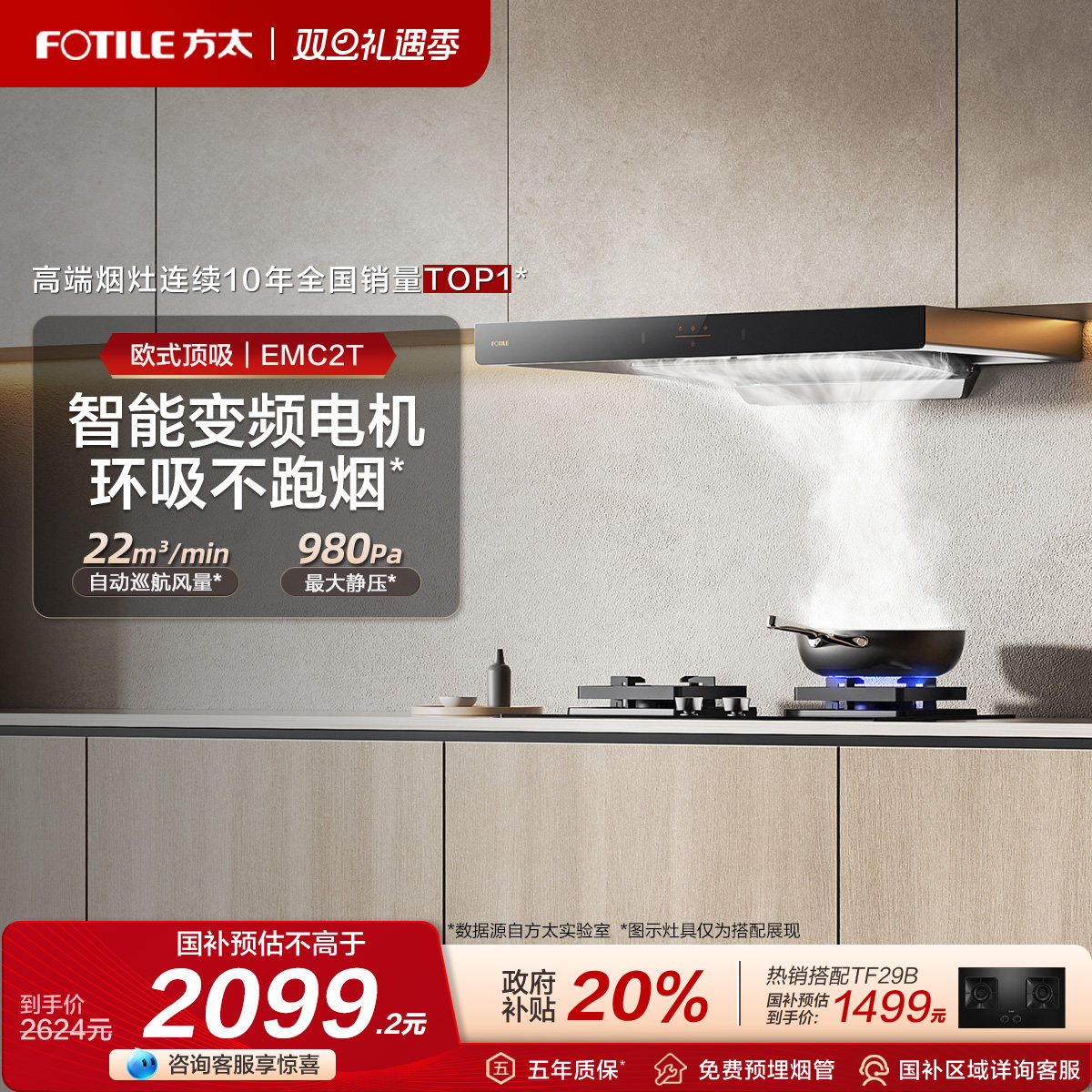 方太欧式油烟机直流变频大吸力