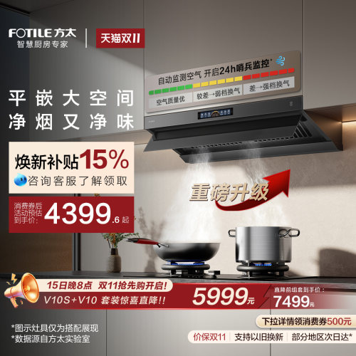 方太顶侧一体30巡航风量旗舰新品