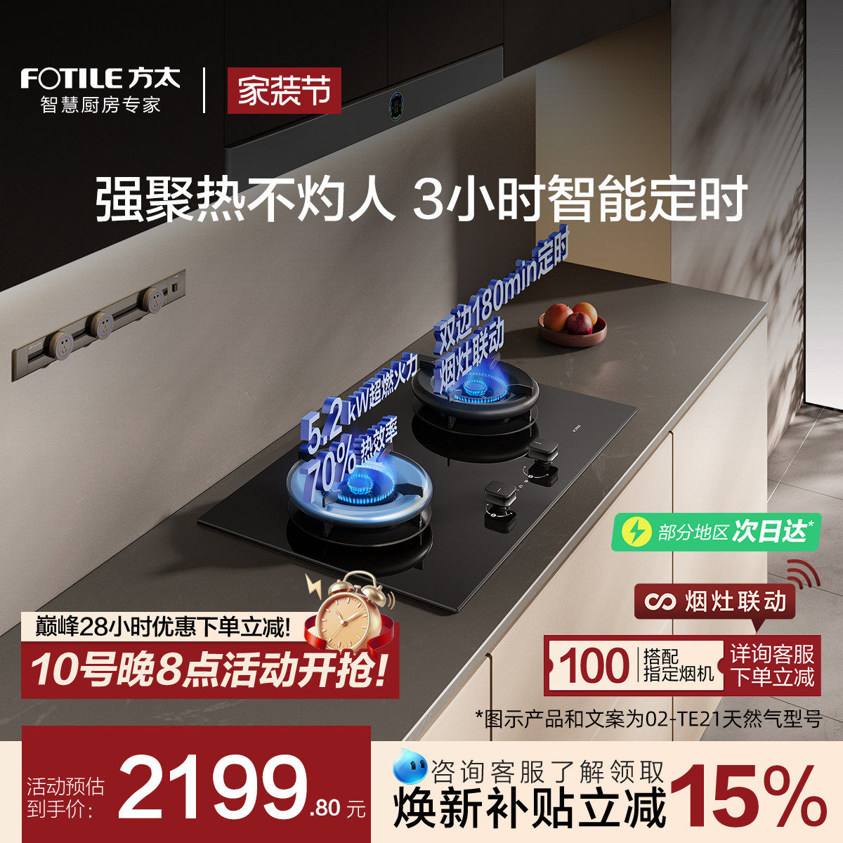 方太5.2kW双边定时空气舱燃气灶图片