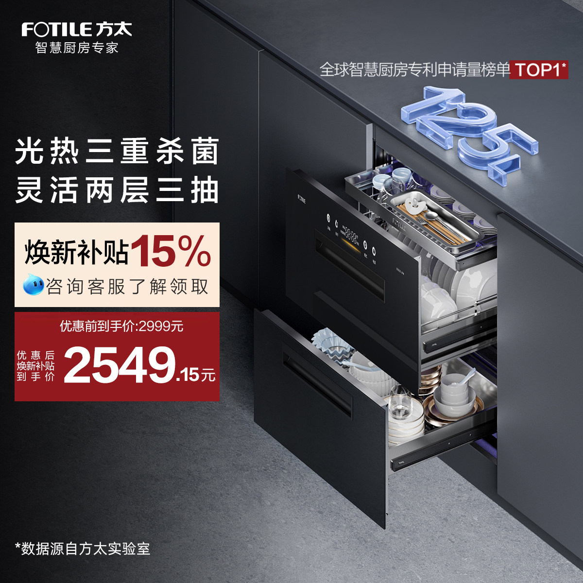 方太JP10光刃消毒柜烘干一体嵌入式碗柜新款厨房家用多功能内嵌式