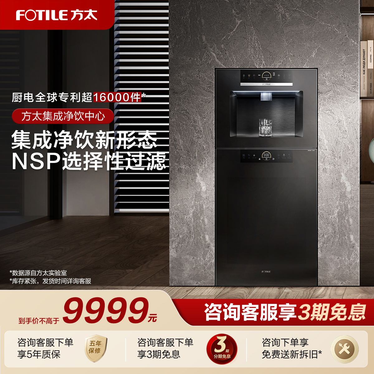 [专柜同款]方太净水器集成净饮02-Y1嵌入式直饮加热一体机
