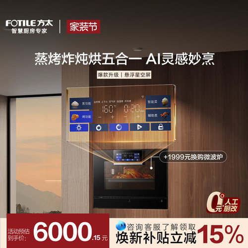 方太蒸烤箱一体机EP1S嵌入式