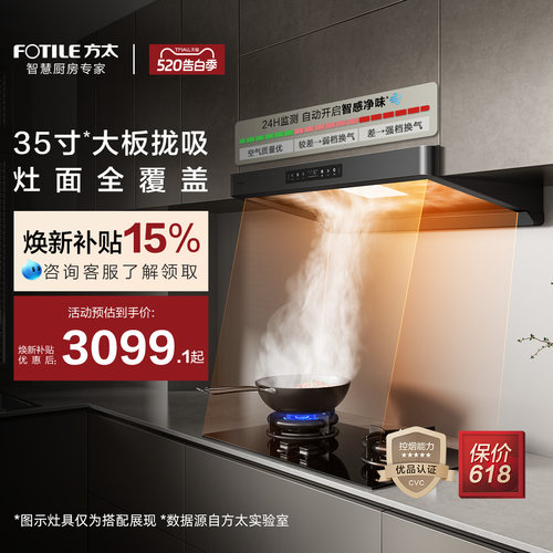 方太行业爆款烟机环隐速吸F5