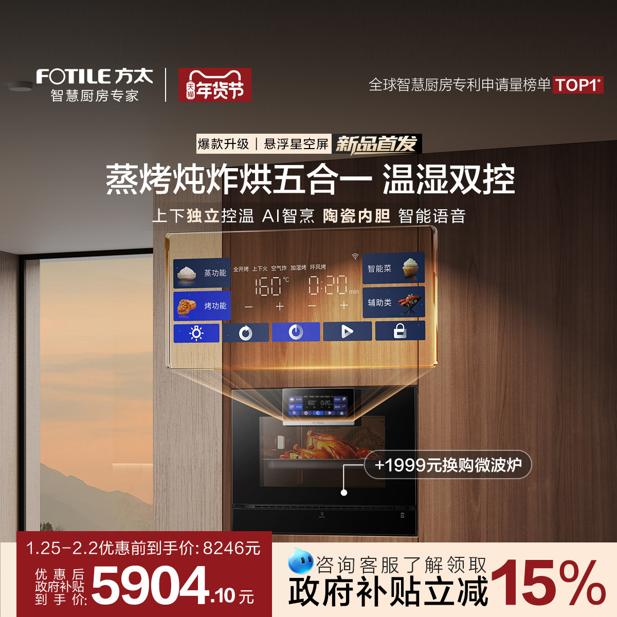 【新品】方太蒸烤箱一体机EP1S烤箱蒸烤一体机嵌入式五合一官方