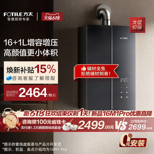 方太16M1Pro/MS16T2燃气热水器