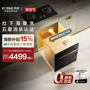 方太嵌入式 洗碗机灶下NT01S全自动家用一体14套小型智能官方N1S