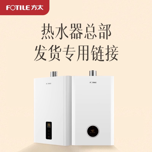 [总部链接]方太燃气热水器MS16T2/02-P16T3/02-P13D1