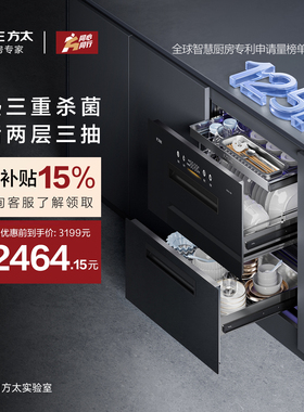 方太JP10光刃消毒柜烘干一体嵌入式碗柜新款厨房家用多功能内嵌式