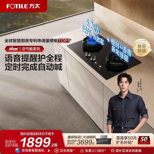 [空气舱]方太02-TE30燃气灶煤气灶定时灶语音播报家用官方旗舰店