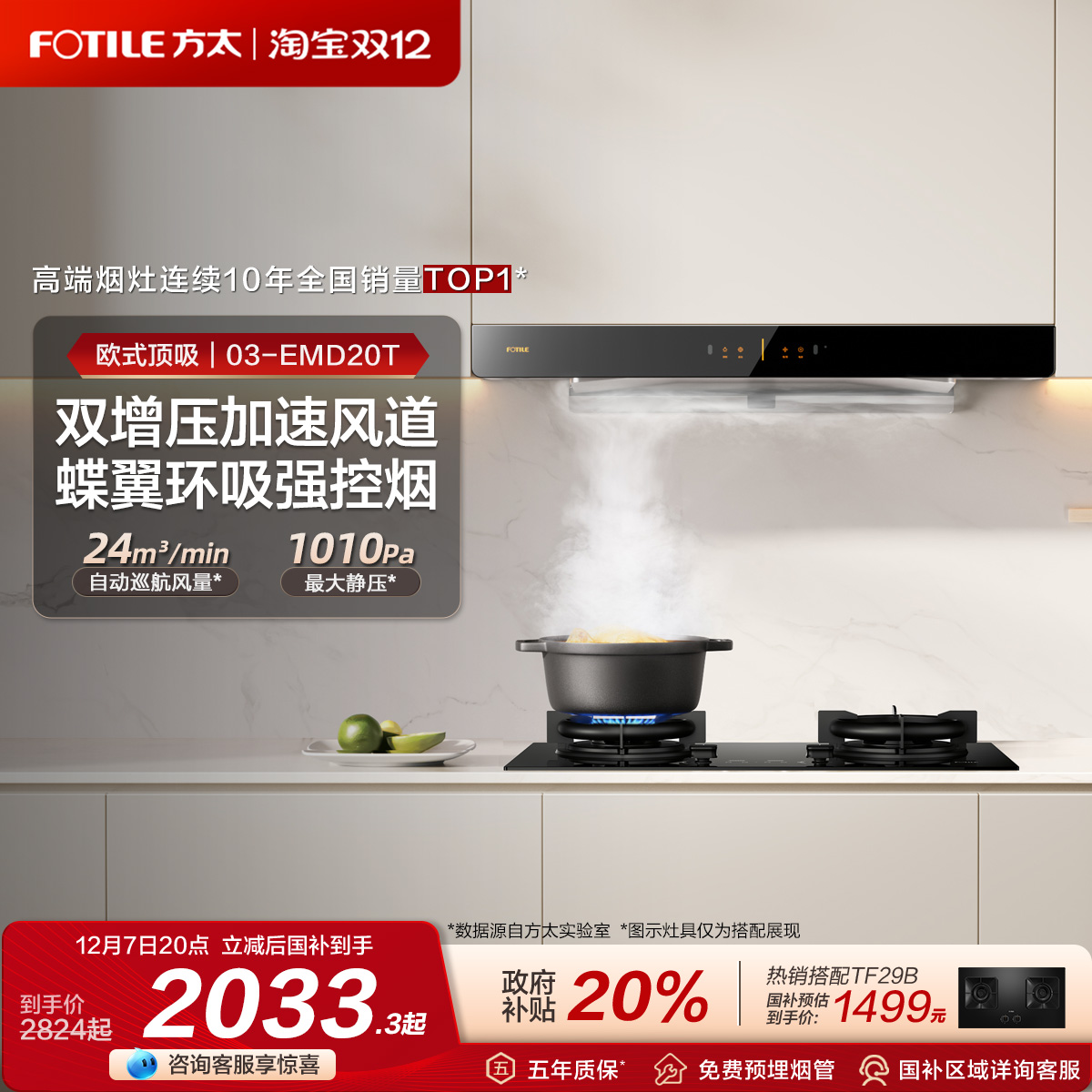 方太油烟机顶吸式24巡航风量