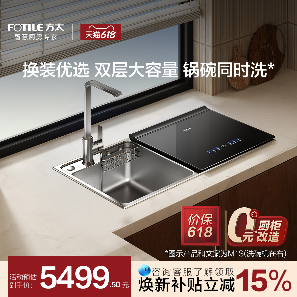 方太新一代水槽洗碗机M1S小型家用全自动集成一体嵌入式官方旗舰