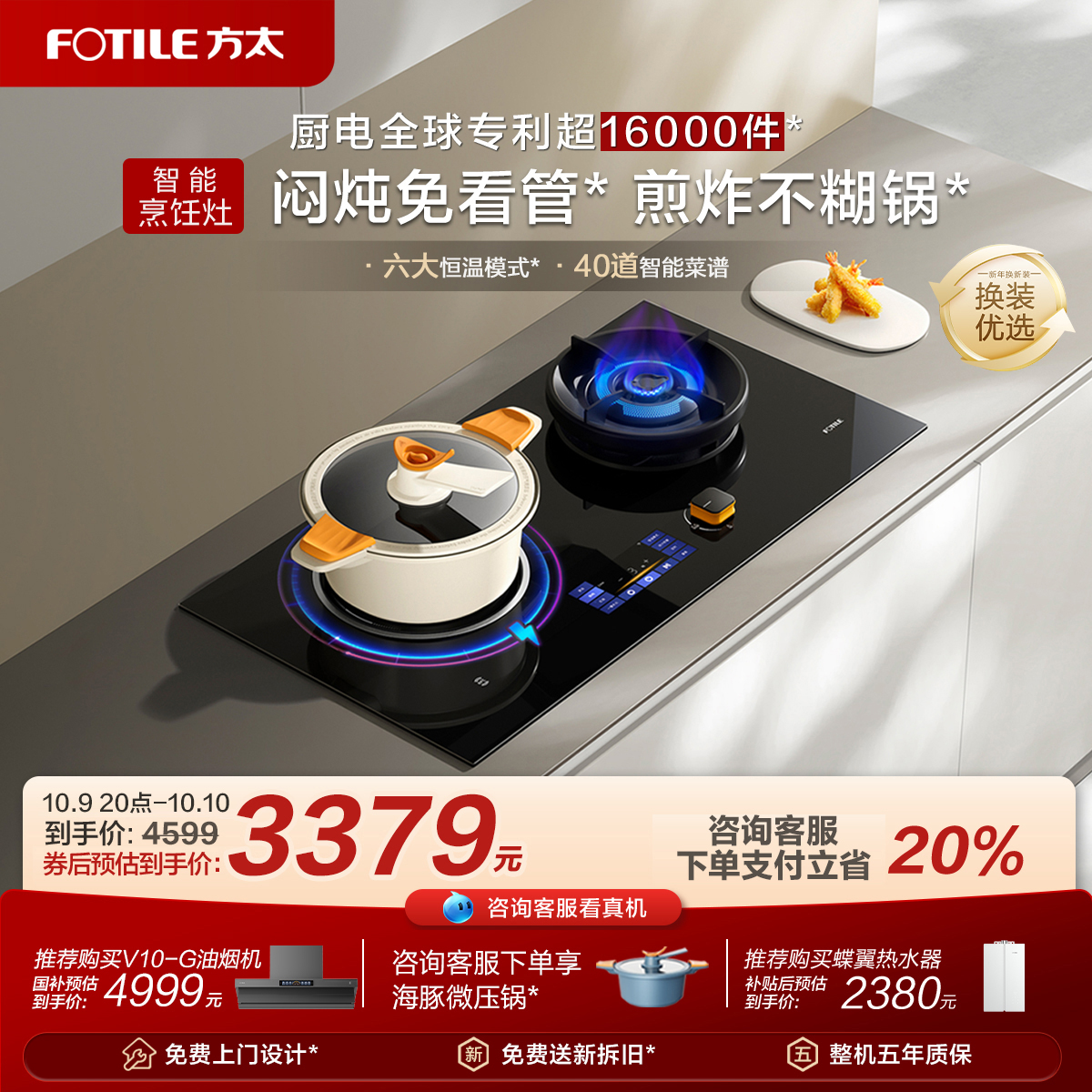 方太DA10智能烹饪灶燃气灶煤气灶气电灶定时家用天然气双灶台官方