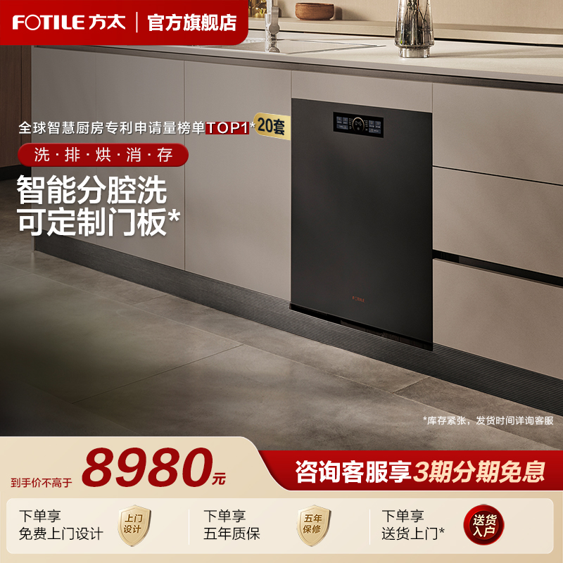 方太智能分层洗洗碗机可定制门板