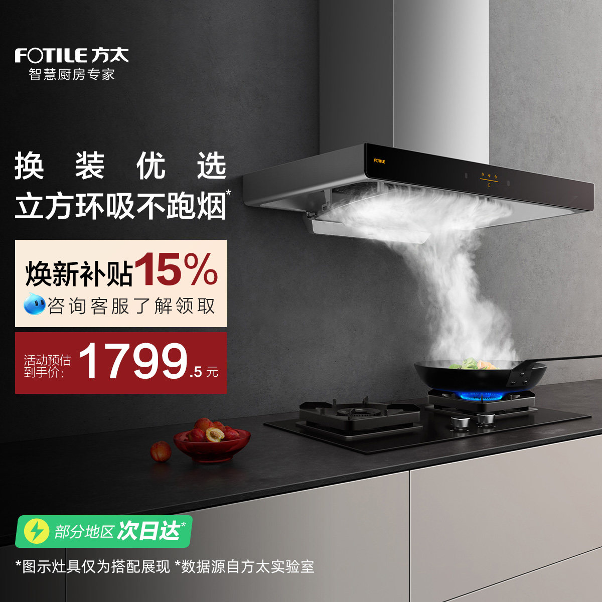 方太22瞬吸风量挥手智控油烟机图片
