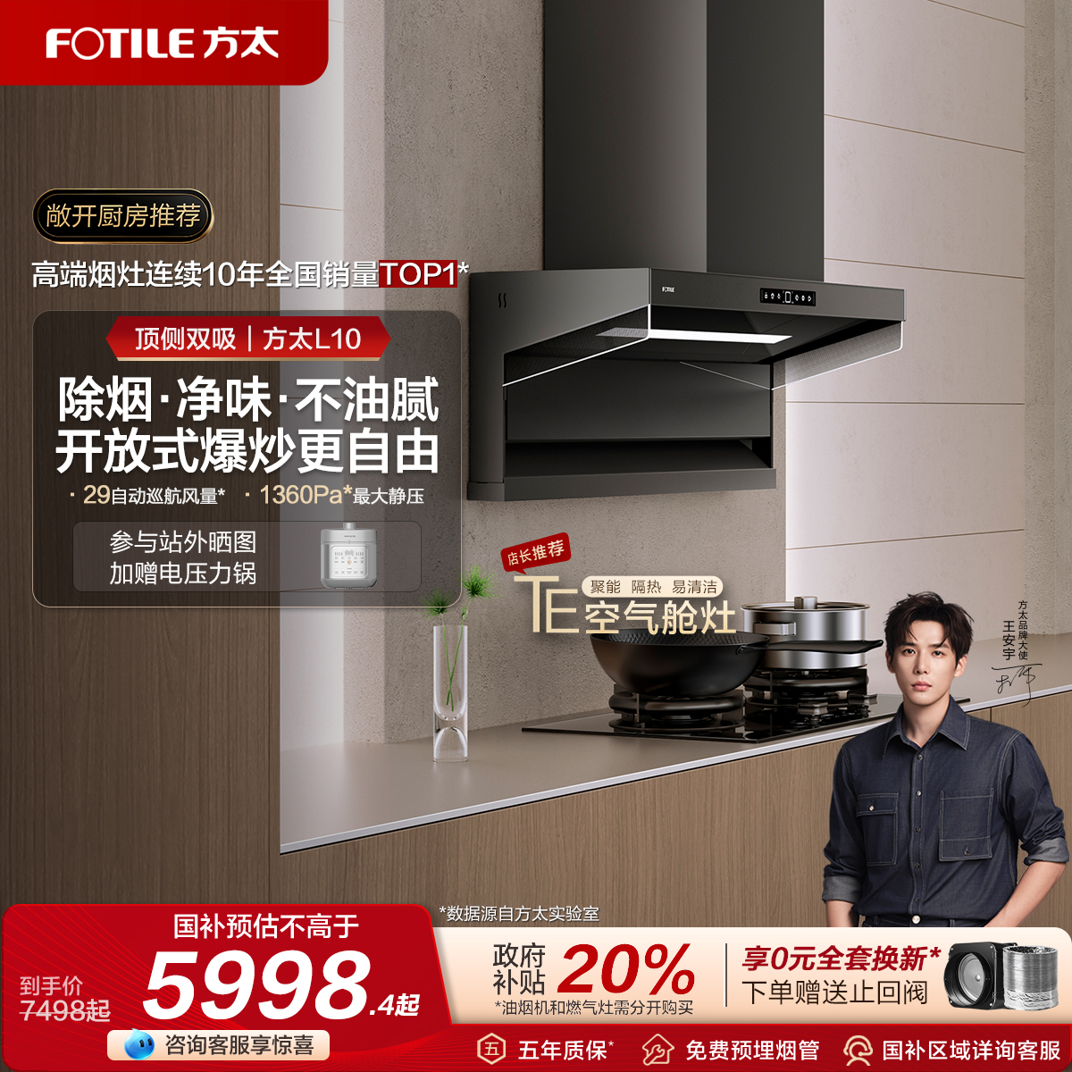 方太顶侧双吸油烟机L10双翼锁烟