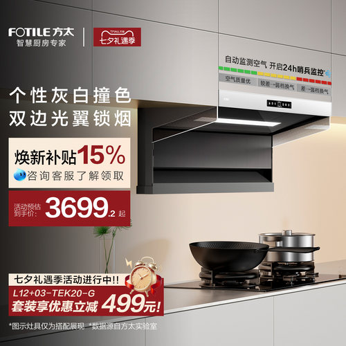 [顶侧双吸]方太新品L12抽吸油烟机家用大厨房吸力官方旗舰店正品