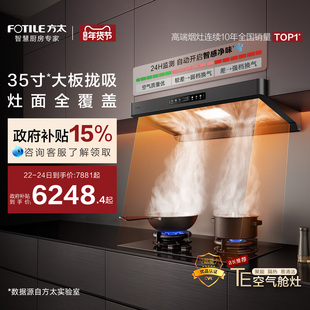 套餐 方太F5抽吸油烟机燃气灶具家用厨房官方旗舰店套装 环隐速吸