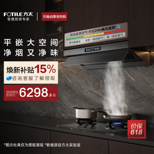 [顶侧一体MVP]方太V10抽吸油烟机燃气灶具厨房官方旗舰店套装套餐