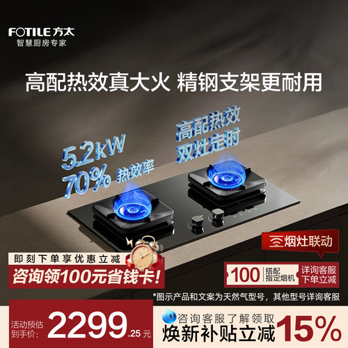 [新品]方太燃气灶TF37B煤气灶台双灶定时家用联动天然气官方旗舰