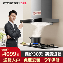 方太EMD20T+TH31B/HC8BE油烟机燃气灶套餐烟机灶具套装官方旗舰店