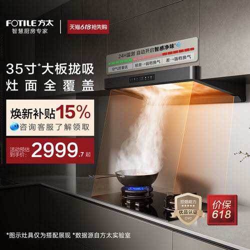 方太行业爆款烟机环隐速吸F5
