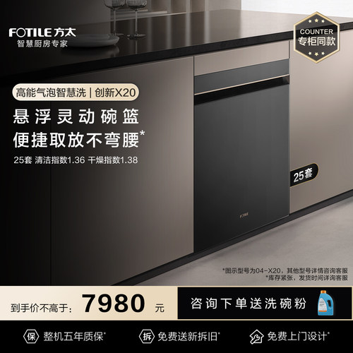 [专柜同款]方太嵌入式洗碗机04-X20/Z5家用全自动22套智能厨房用