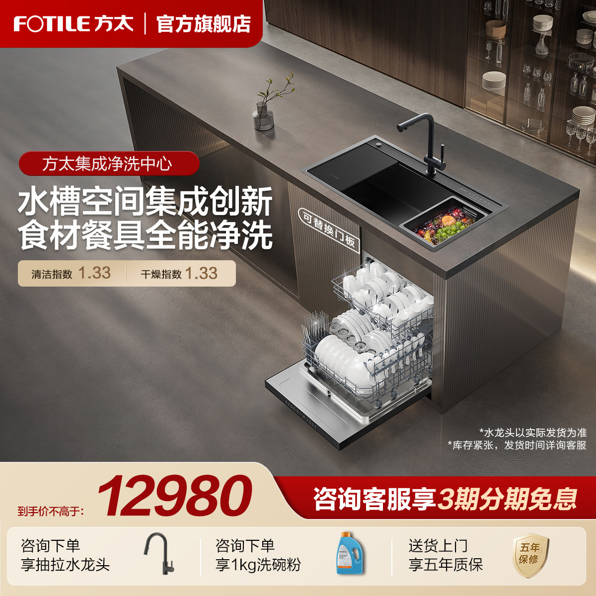 [专柜同款]方太集成净洗中心洗碗机04-M-X20Max可替换门板官方