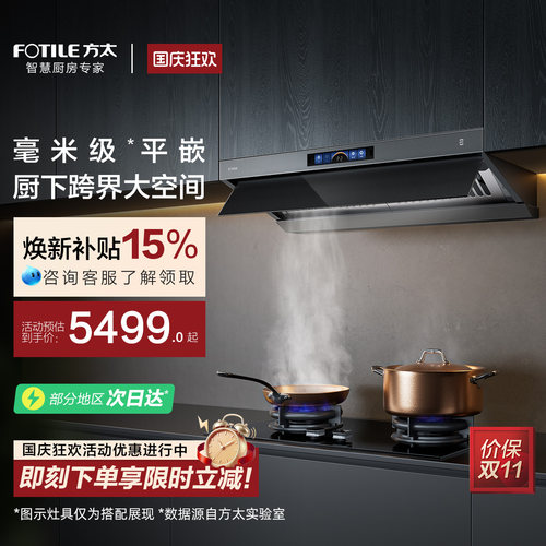 V1S-G顶吸厨房灶具套装方太