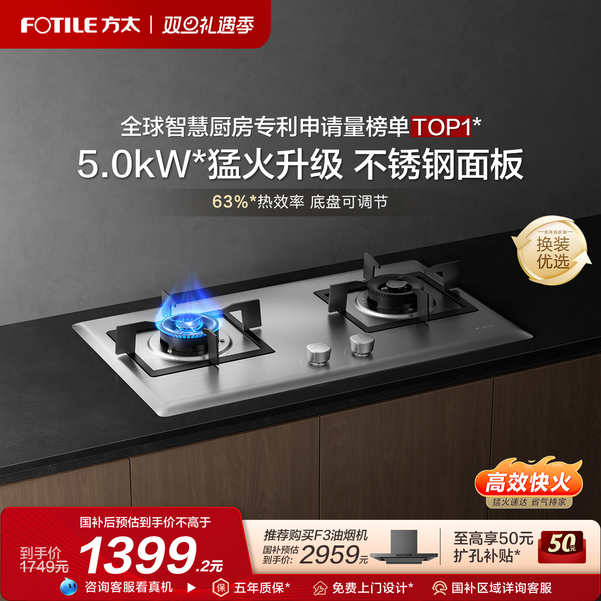 方太5.0kW不锈钢大火力燃气灶