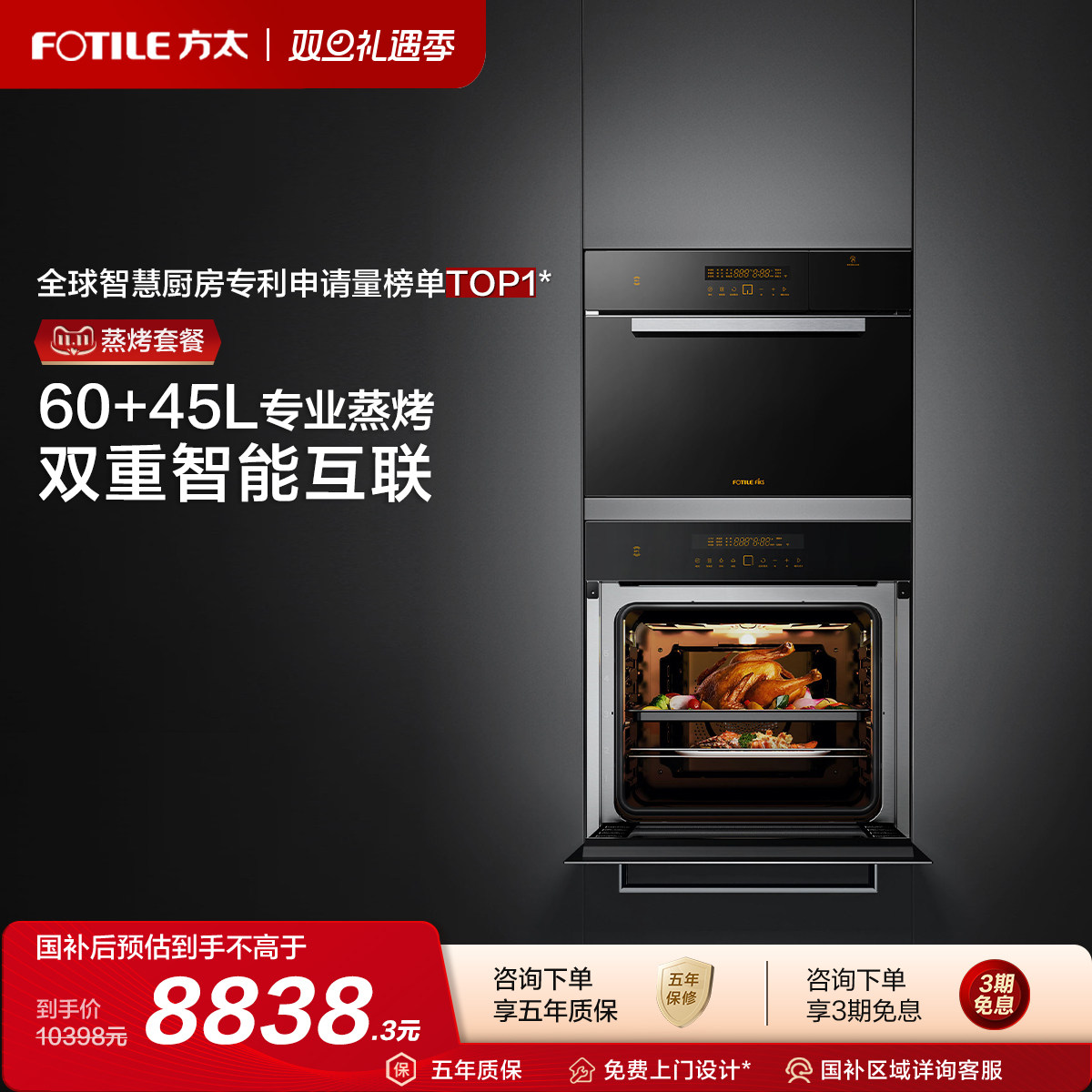 方太蒸箱烤箱套装手机WIFI智控