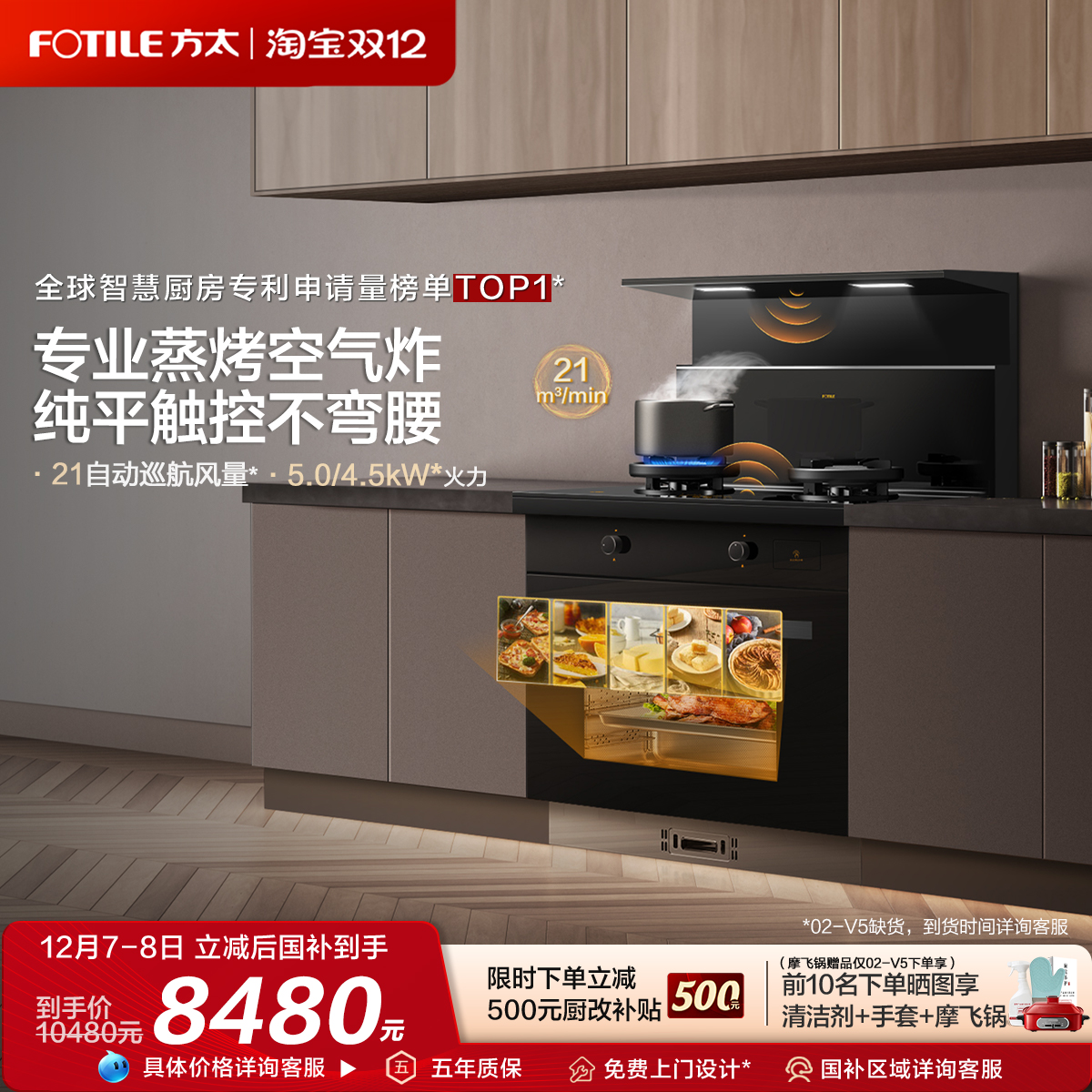 方太智能蒸烤炸一体集成灶