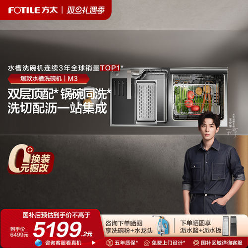 [方太新一代洗碗机]02-M3水槽洗碗机一体嵌入式10套厨房家用官方