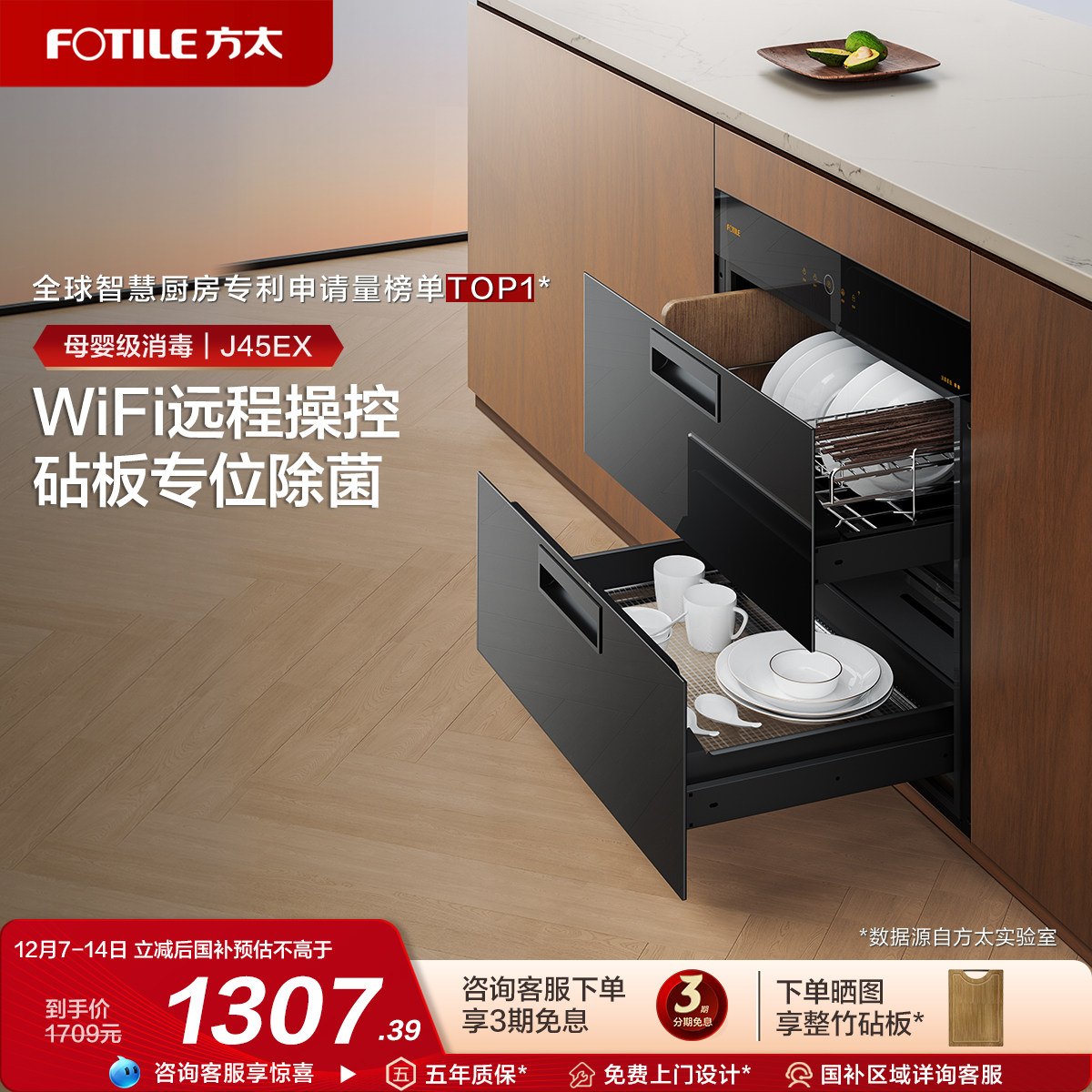 方太J45EX.i消毒柜家用小型嵌入式厨房餐具碗筷烘干一体碗柜新款