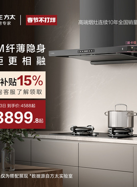[纤薄顶吸]方太F3S抽吸油烟机抽风机家用大厨房吸力官方旗舰店
