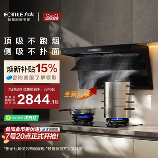 方太L2P L2抽吸油烟机顶侧双吸厨房以旧换新补贴官方旗舰店 新品