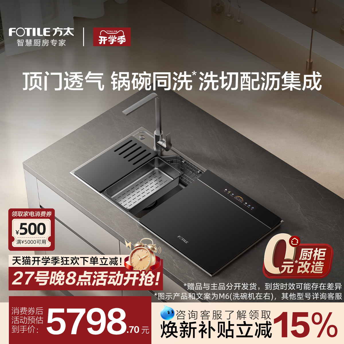 [新品]方太新一代水槽洗碗机M6嵌入式洗果蔬10套家用自动官方旗舰