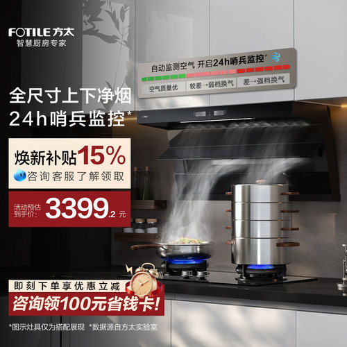 方太全尺寸顶侧双吸油烟机L1P