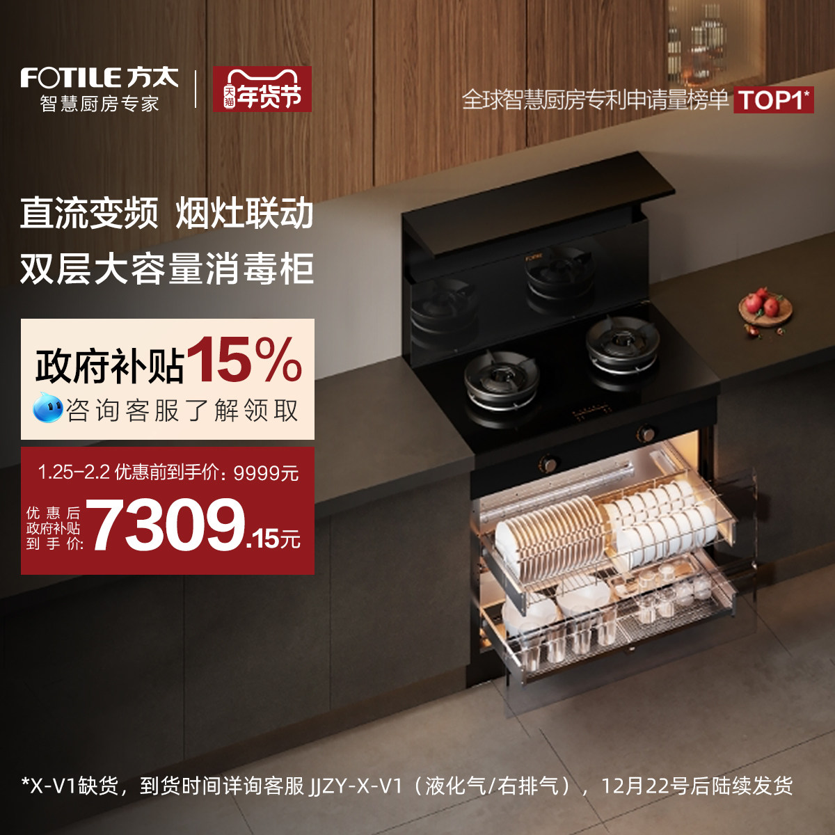 方太集成灶X-V1家用一体大容量二星级消毒柜官方旗舰店