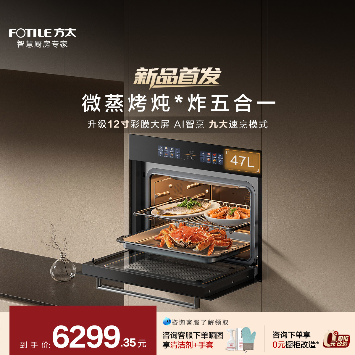 【新品】方太微蒸烤一体机G1S嵌入式微波炉炖炸五合一官方旗舰