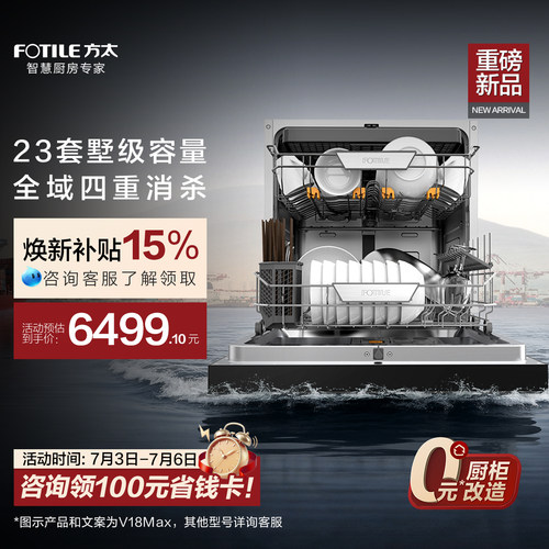 [年度新品]方太熊猫洗碗机V18/Max嵌入式家用全自动23套官方旗舰