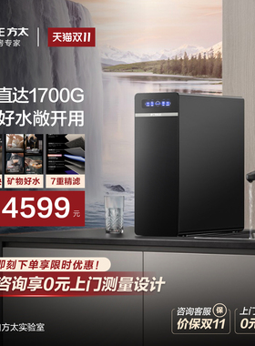 方太J7.Y净水器1700G大通量