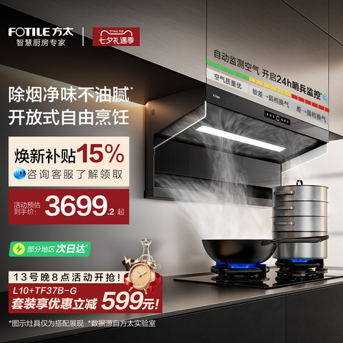 方太顶侧双吸油烟机L10双翼锁烟
