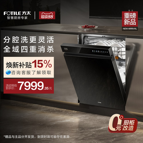 【高端旗舰】方太嵌入式分腔洗碗机V18Ultra家用一体20套官方旗舰