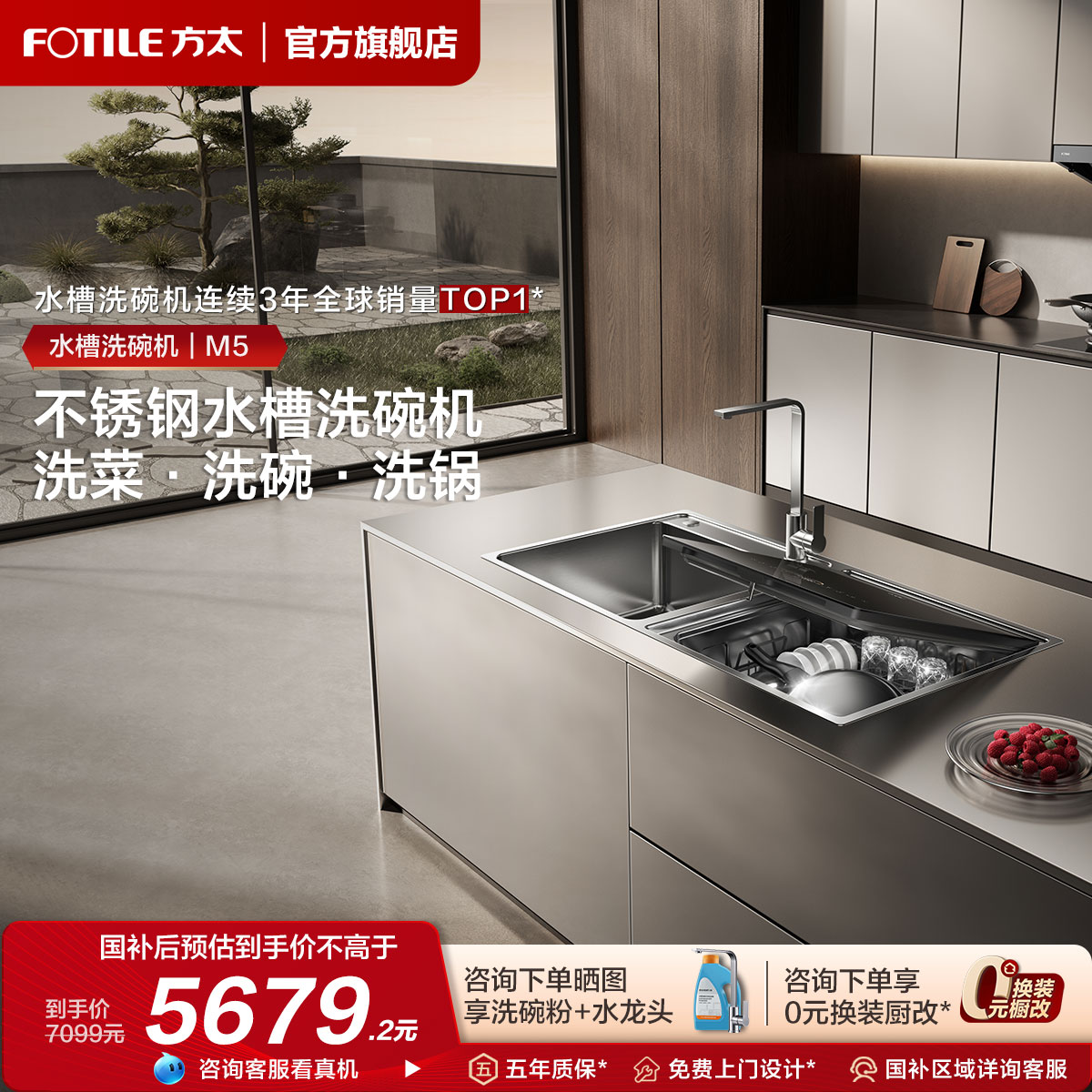 方太新一代洗碗机M5洗菜洗碗洗锅