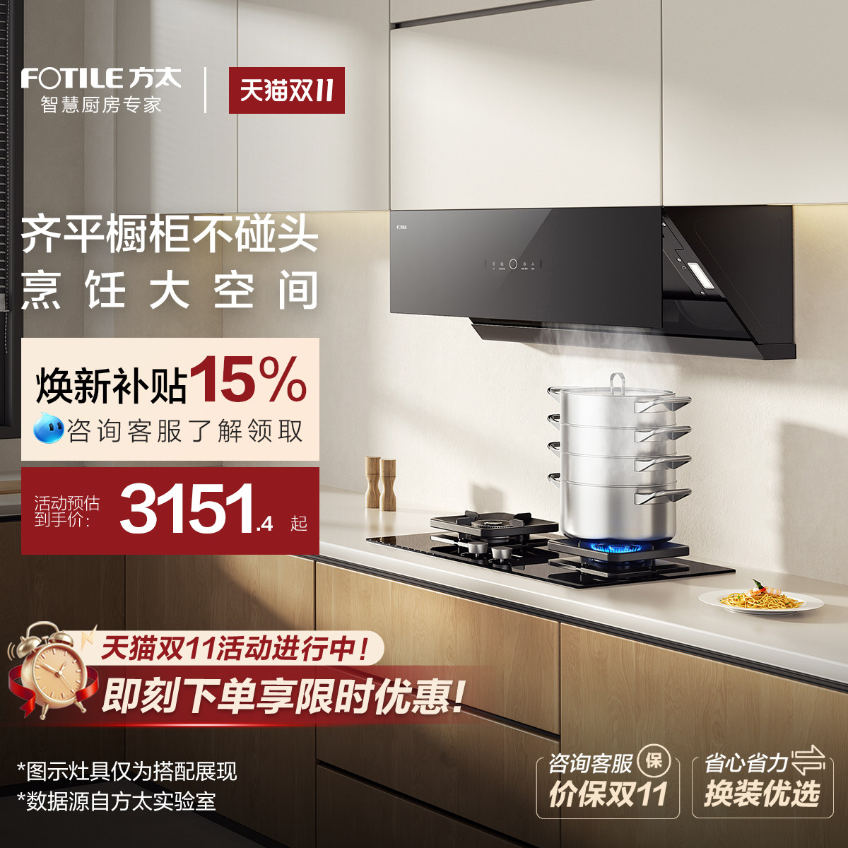 [经典侧吸]方太JCD17TB抽吸油烟机燃气灶具厨房官方套装套餐