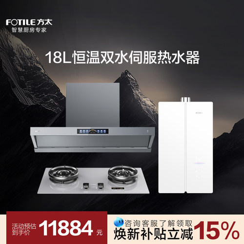 方太V10-G+UK20-G+18M2Pro三件套