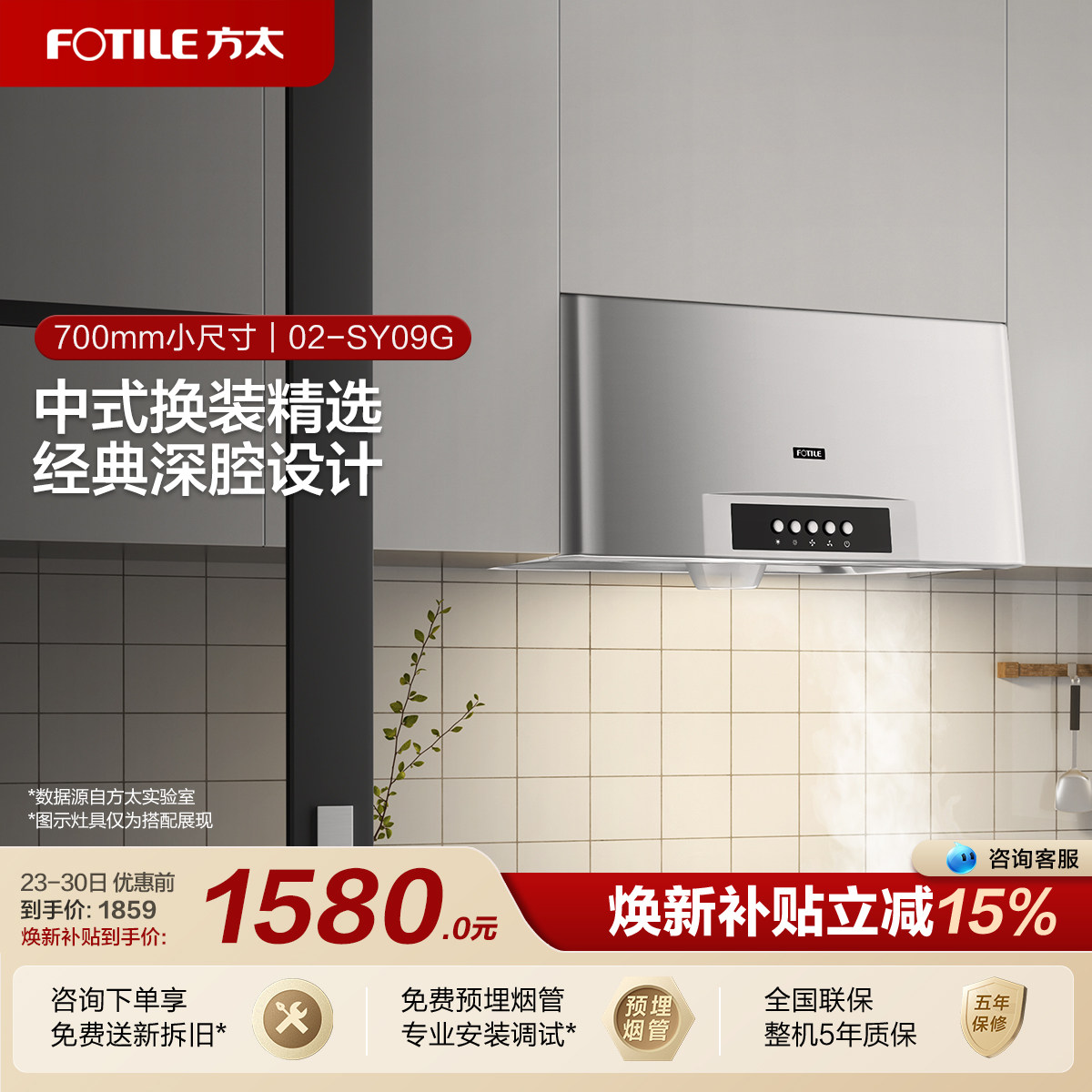 [中式深腔]方太02-SY09G抽吸油烟机小尺寸厨房官方旗舰店专柜款